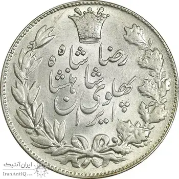 سکه 5000 دینار 1306 خطی - MS62 - رضا شاه