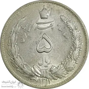 سکه 5 ریال 1311 - MS62 - رضا شاه