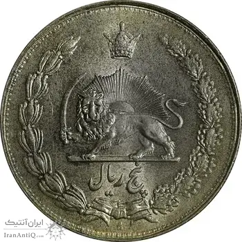 سکه 5 ریال 1311 - MS62 - رضا شاه
