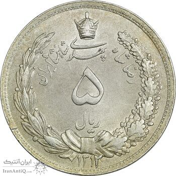 سکه 5 ریال 1312 - MS62 - رضا شاه