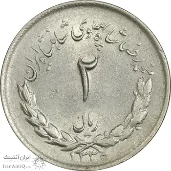 سکه 2 ریال 1336 مصدقی - MS62 - محمد رضا شاه
