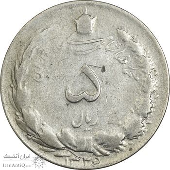 سکه 5 ریال 1326 - EF40 - محمد رضا شاه