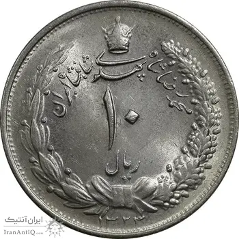 سکه 10 ریال 1323 - MS63 - محمد رضا شاه
