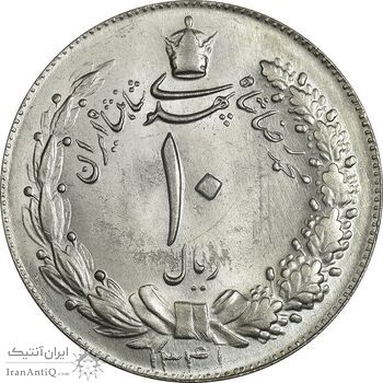 سکه 10 ریال 1341 (نازک) - MS64 - محمد رضا شاه