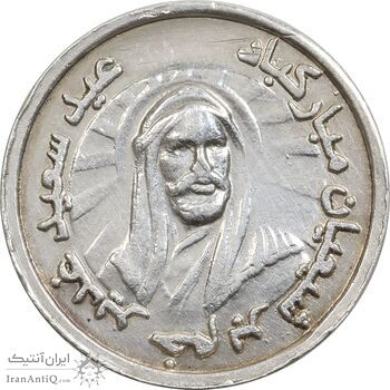 مدال یادبود امام علی (ع) شاباش عید غدیر - AU - محمد رضا شاه مدال یادبود امام علی (ع) شاباش عید غدیر - AU - محمد رضا شاه