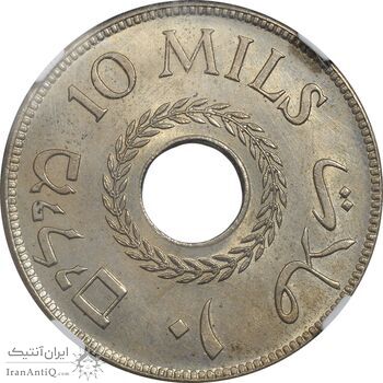 سکه 10 میل 1927 قیمومت بریتانیا - MS63 - فلسطین