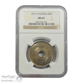 سکه 20 میل 1927 قیمومت بریتانیا - MS65 - فلسطین سکه 20 میل 1927 قیمومت بریتانیا - MS65 - فلسطین
