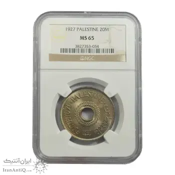 سکه 20 میل 1927 قیمومت بریتانیا - MS65 - فلسطین
