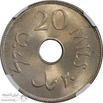 سکه 20 میل 1927 قیمومت بریتانیا - MS65 - فلسطین