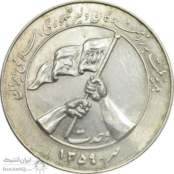 مدال هدیه به رزمندگان 1359 - UNC - جمهوری اسلامی