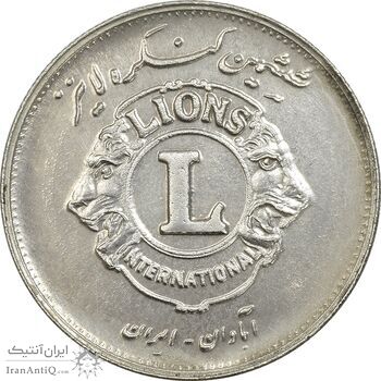 مدال نقره کنگره لاینز 1345 - AU - محمد رضا شاه