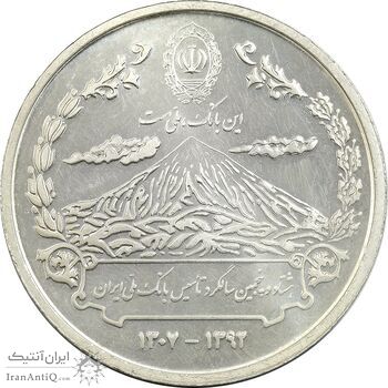 مدال نقره یادبود هشتاد و پنجمین سالگرد تاسیس بانک ملی ایران  - UNC - جمهوری اسلامی