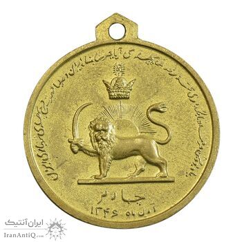 مدال آویزی تاجگذاری (سه رخ) - AU58 - محمد رضا شاه مدال آویزی تاجگذاری (سه رخ) - AU58 - محمد رضا شاه