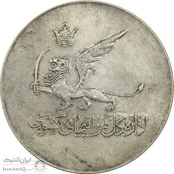 مدال یادبود افتتاح ساختمان فرودگاه بین المللی تهران 1337 - AU - محمد رضا شاه