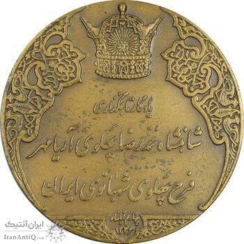 مدال برنز انقلاب سفید 1346 (با جعبه فابریک) - AU - محمد رضا شاه