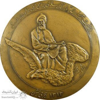 مدال بزرگداشت هزارمین سالروز فردوسی 1313 - AU - رضا شاه