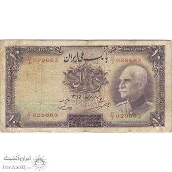 اسکناس 10 ریال پشت لاتین 1315 - تک - VF20 - رضا شاه