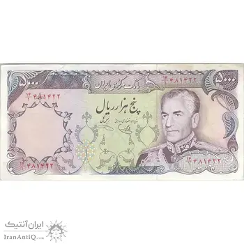 اسکناس 5000 ریال (یگانه - خوش کیش) - تک - EF40 - محمد رضا شاه