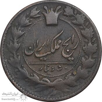 سکه 50 دینار 1792 - ارور تاریخ - VF35 - ناصرالدین شاه سکه 50 دینار 1792 - ارور تاریخ - VF35 - ناصرالدین شاه