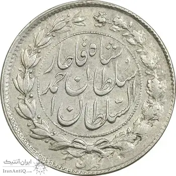 سکه 1000 دینار 1328 خطی - AU50 - احمد شاه