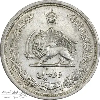 سکه 2 ریال 1312 - AU58 - رضا شاه