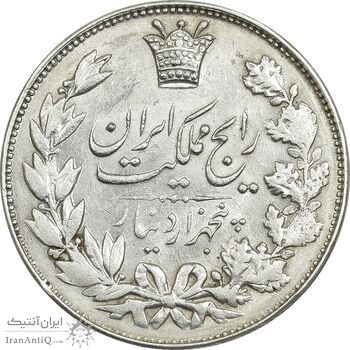 سکه 5000 دینار 1305 رایج - AU55 - رضا شاه