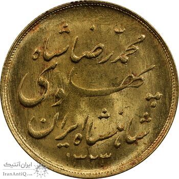 سکه طلا نیم پهلوی 1323 خطی - MS61 - محمد رضا شاه