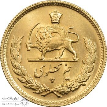 سکه طلا نیم پهلوی 2537 آریامهر - MS63 - محمد رضا شاه
