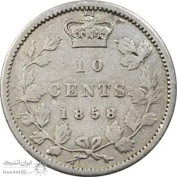 سکه 10 سنت 1858 ویکتوریا - VF35 - کانادا