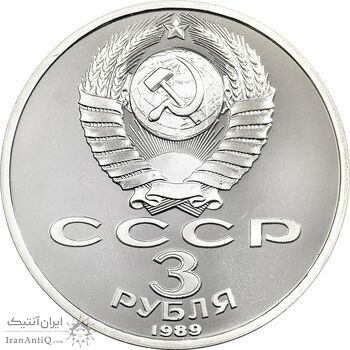 سکه 3 روبل 1989 (امداد زلزله ارمنستان) اتحاد جماهیر شوروی - PF68 - روسیه سکه 3 روبل 1989 (امداد زلزله ارمنستان) اتحاد جماهیر شوروی - PF68 - روسیه