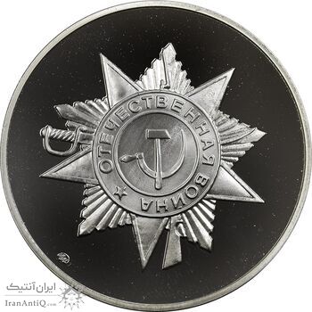 ژتون 2005 (شصتمین سالگرد پیروزی در جنگ بزرگ میهنی) - PF68 - روسیه