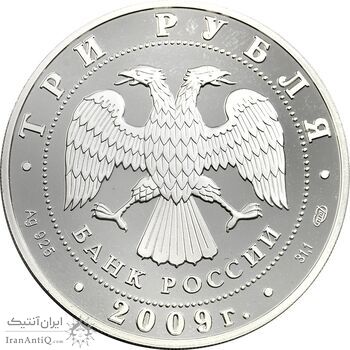 سکه 3 روبل 2009 (ایستگاه راه آهن ویتبسکی) جمهوری - PF66 - روسیه