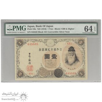 اسکناس 1 ین بدون تاریخ (1916) امپراتور تایشو - UNC64 - ژاپن