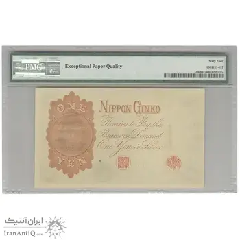 اسکناس 1 ین بدون تاریخ (1916) امپراتور تایشو - UNC64 - ژاپن