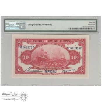 اسکناس 10 یوآن 1914 - UNC65 - چین