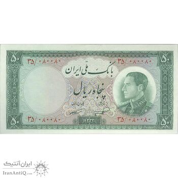 اسکناس 50 ریال 1333 - تک - شماره تکرار - AU55 - محمد رضا شاه
