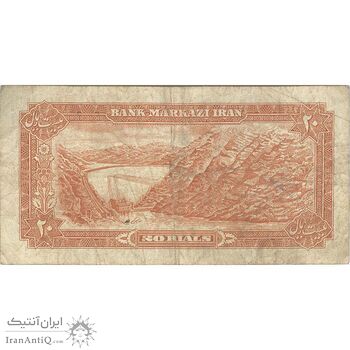 اسکناس 20 ریال (یگانه - مهران) - تک - VF25 - محمد رضا شاه