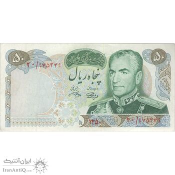 اسکناس 50 ریال 1350 (آموزگار - جهانشاهی) - تک - EF45 - محمد رضا شاه