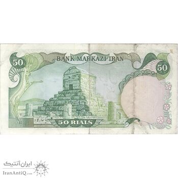 اسکناس 50 ریال (انصاری - یگانه) - تک - EF40 - محمد رضا شاه اسکناس 50 ریال (انصاری - یگانه) - تک - EF40 - محمد رضا شاه