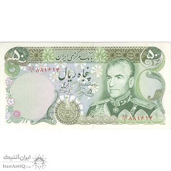 اسکناس 50 ریال (یگانه - خوش کیش) - تک - AU58 - محمد رضا شاه