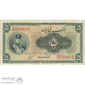 اسکناس 5 ریال کلاه کوچک - تک - VF25 - رضا شاه