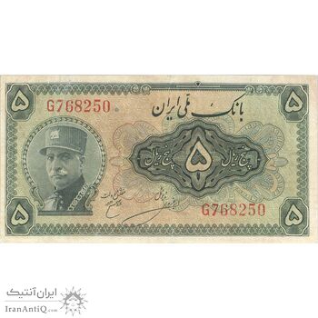 اسکناس 5 ریال کلاه بزرگ - تک - VF35 - رضا شاه