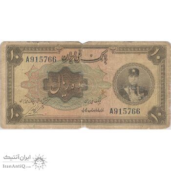 اسکناس 10 ریال کلاه کوچک - تک - F15 - رضا شاه