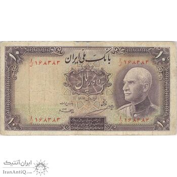 اسکناس 10 ریال پشت فارسی (مهر 1320) - تک - VF25 - رضا شاه