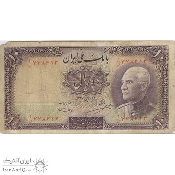 اسکناس 10 ریال پشت فارسی (مهر 1321) - تک - VF25 - رضا شاه