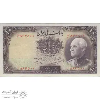 اسکناس 10 ریال پشت فارسی (بدون مهر) - تک - EF40 - رضا شاه
