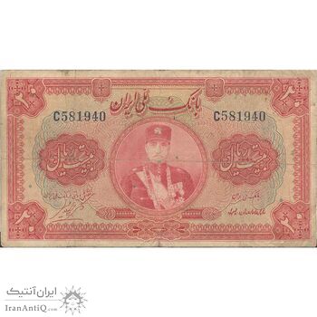 اسکناس 20 ریال کلاه کوچک - تک - VF20 - رضا شاه