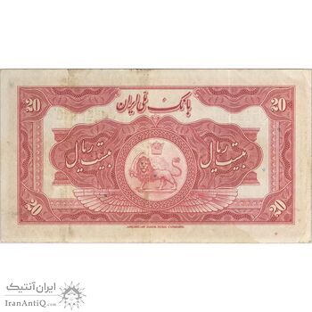 اسکناس 20 ریال کلاه بزرگ (خسروی - هژیر)  - تک - VF30 - رضا شاه