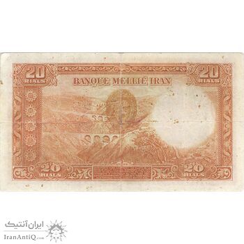 اسکناس 20 ریال پشت لاتین (مهر همرنگ) - تک - VF25 - رضا شاه