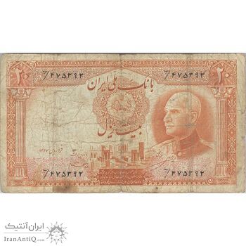 اسکناس 20 ریال پشت فارسی (مهر آبی) - تک - F15 - رضا شاه